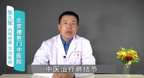 中医治疗肺结节的优势